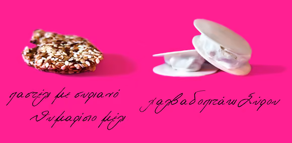 Λουκούμια και χαλβαδόπιτες