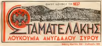 Σταματελάκης